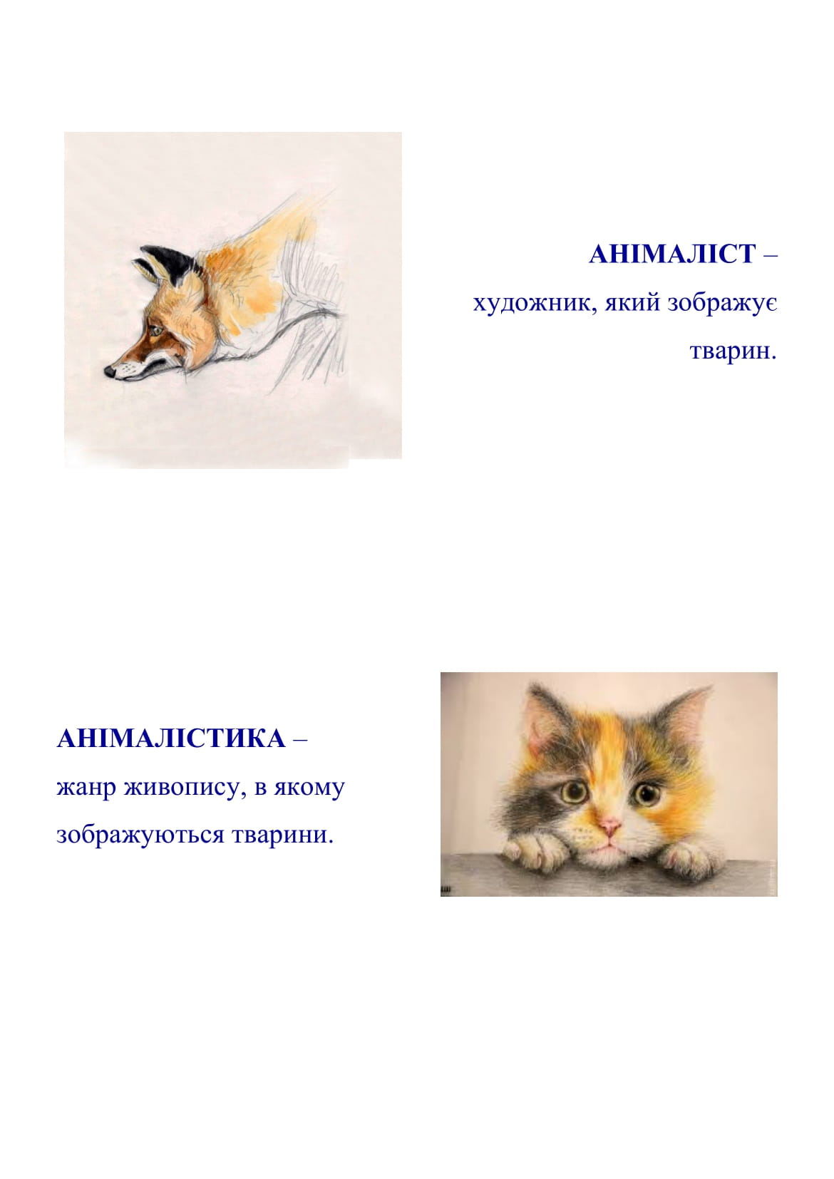 Словник художника by Nataliia - Illustrated by Іванова І.М., керівник гуртка з образотворчого мистецтва школи раннього розвитку дитини "Малюк" комунального закладу Сумський Палац дітей та юнацтва - Ourboox.com