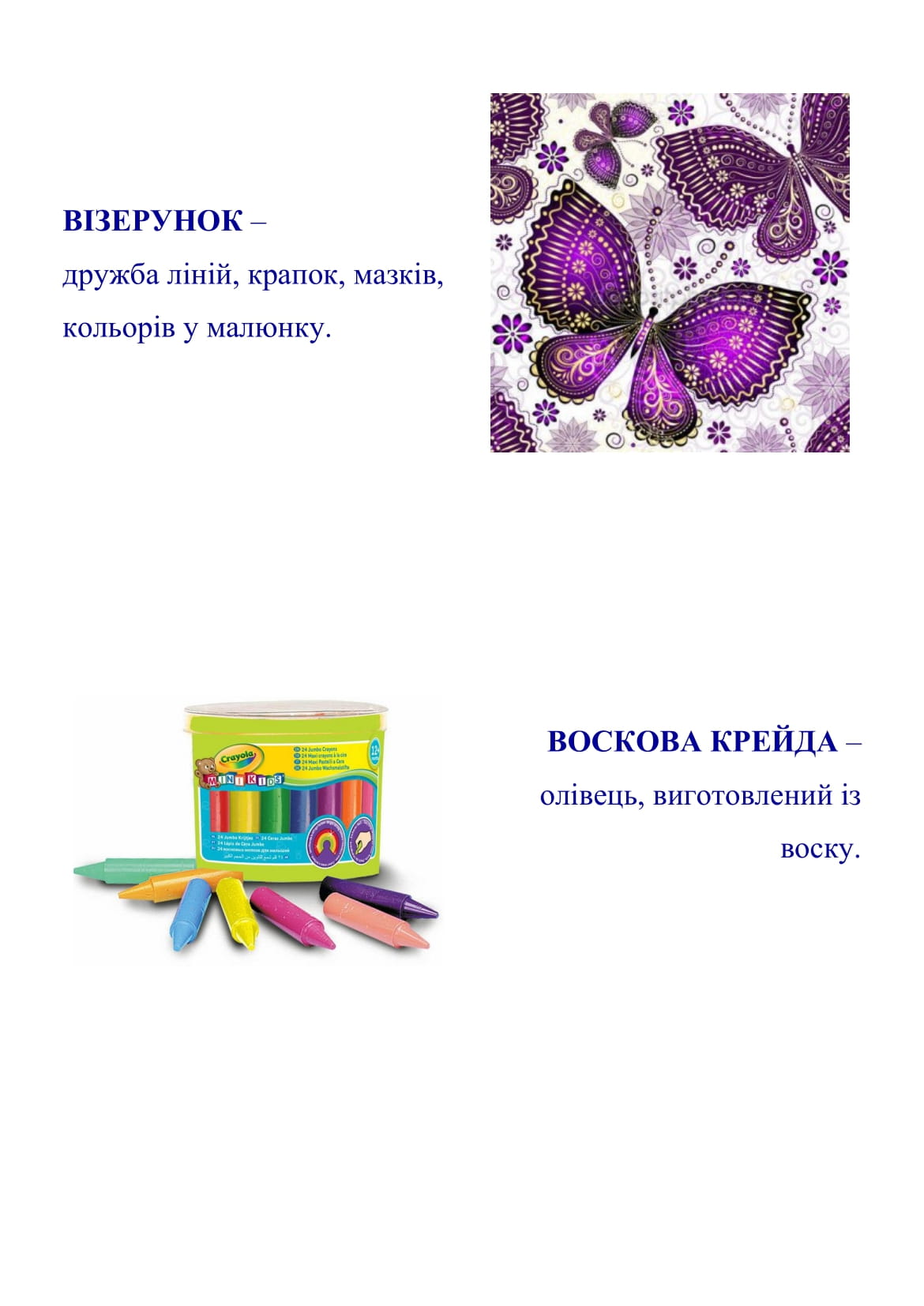 Словник художника by Nataliia - Illustrated by Іванова І.М., керівник гуртка з образотворчого мистецтва школи раннього розвитку дитини "Малюк" комунального закладу Сумський Палац дітей та юнацтва - Ourboox.com