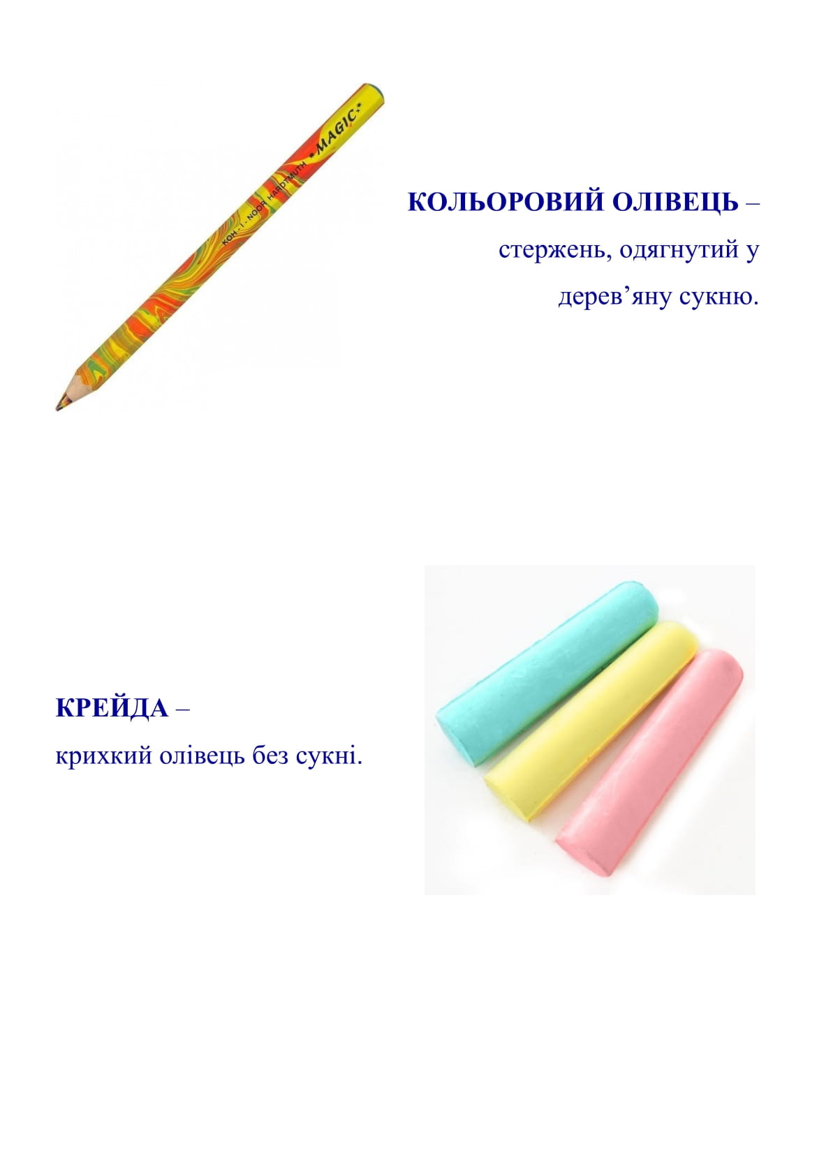 Словник художника by Nataliia - Illustrated by Іванова І.М., керівник гуртка з образотворчого мистецтва школи раннього розвитку дитини "Малюк" комунального закладу Сумський Палац дітей та юнацтва - Ourboox.com