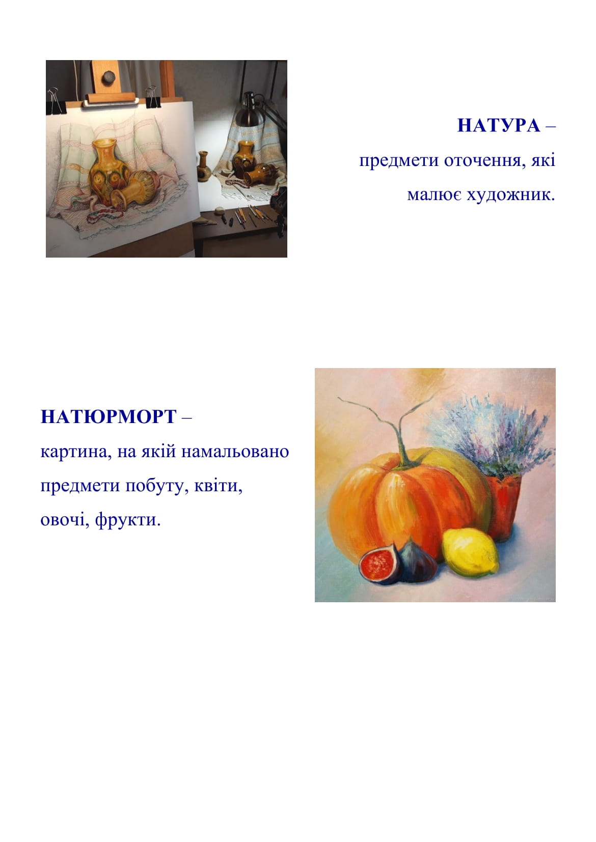 Словник художника by Nataliia - Illustrated by Іванова І.М., керівник гуртка з образотворчого мистецтва школи раннього розвитку дитини "Малюк" комунального закладу Сумський Палац дітей та юнацтва - Ourboox.com