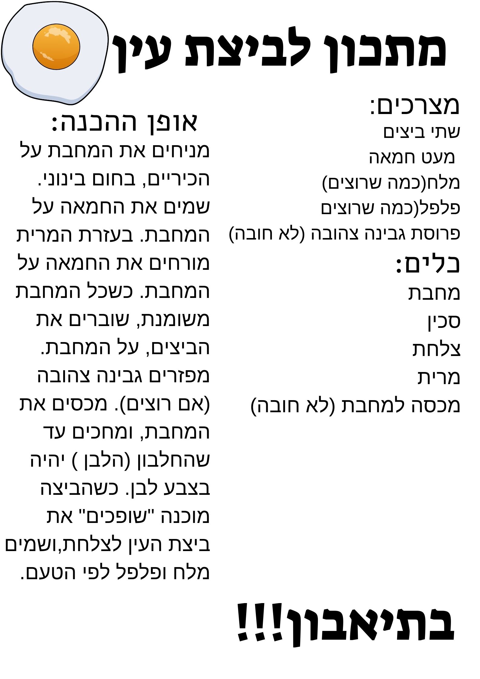 ספר המתכונים של ה’2 המלכים by naama gordon - Ourboox.com