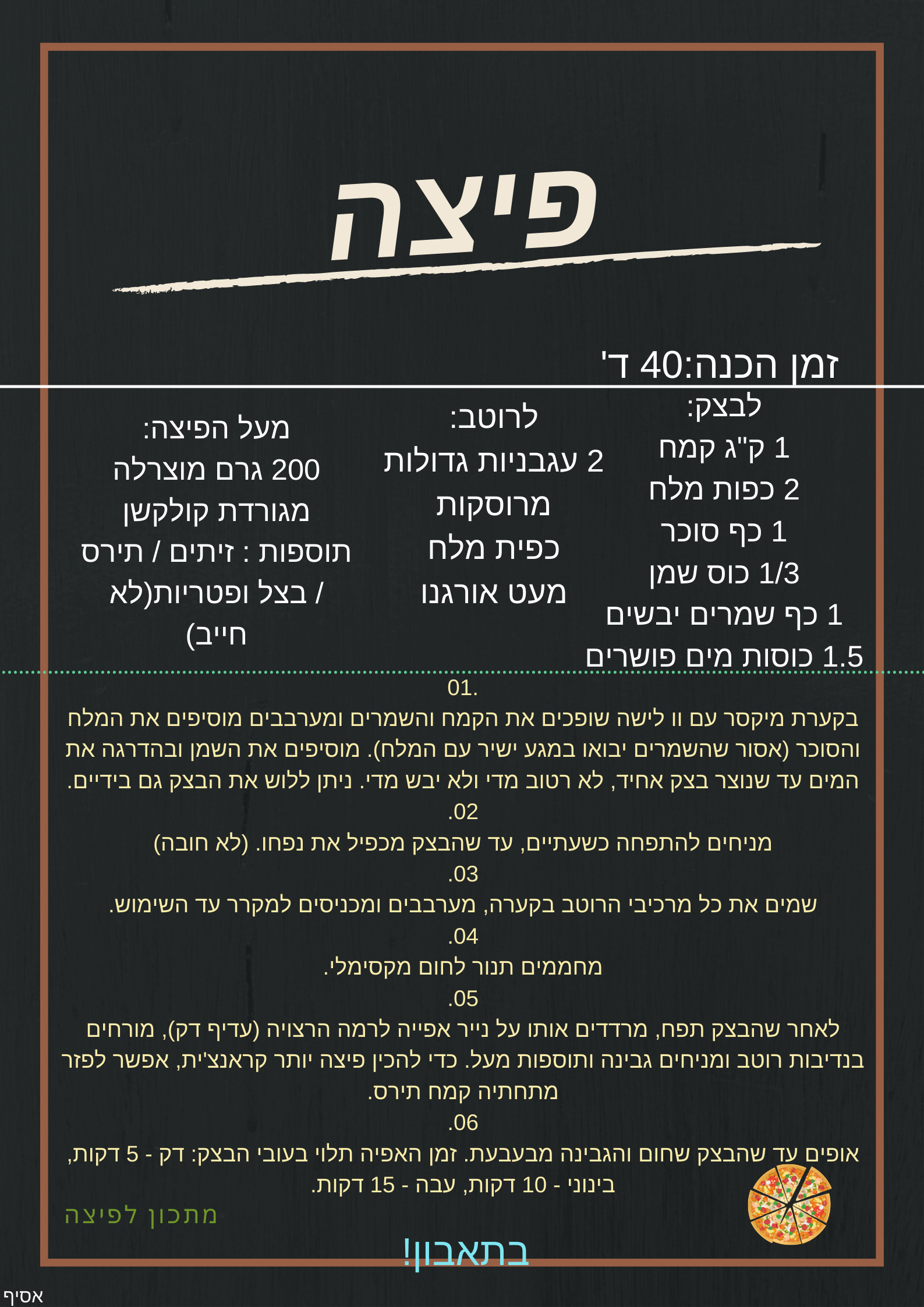 ספר המתכונים של ה’2 המלכים by naama gordon - Ourboox.com