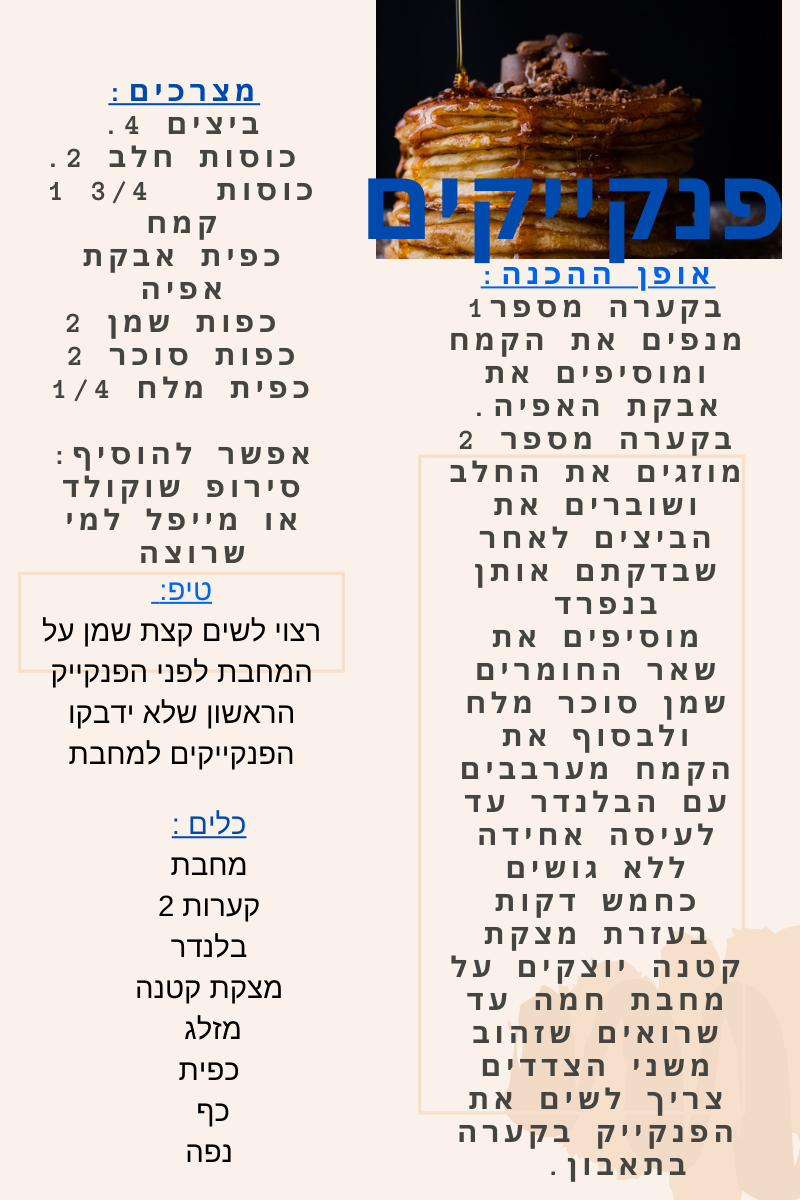 ספר המתכונים של ה’2 המלכים by naama gordon - Ourboox.com
