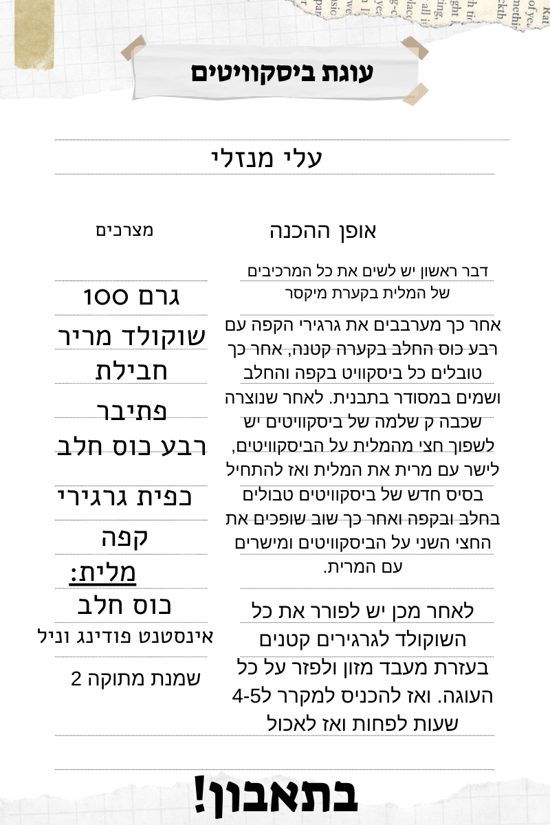 ספר המתכונים של ה’2 המלכים by naama gordon - Ourboox.com