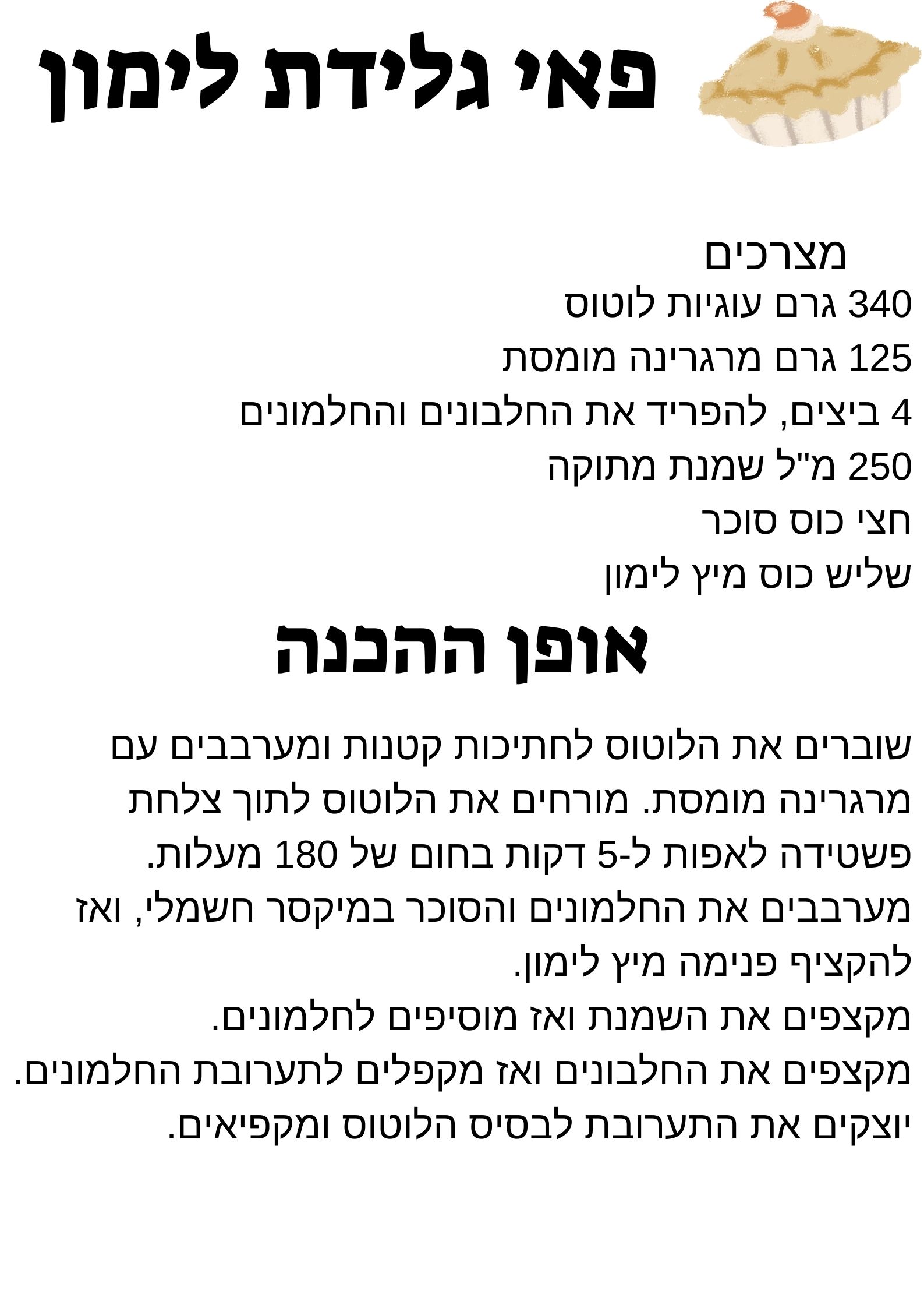 ספר המתכונים של ה’2 המלכים by naama gordon - Ourboox.com