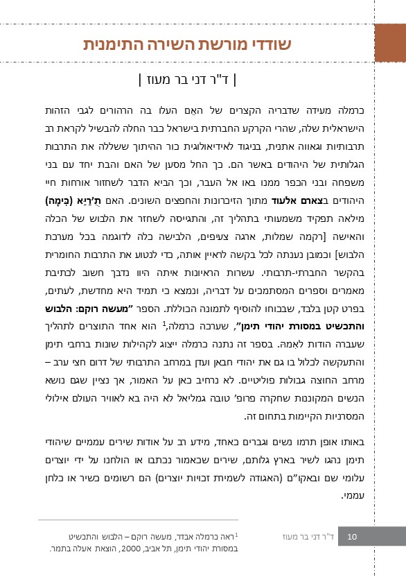 דצמבר ינואר פברואר 2021-2022 by Eele Betamar - Ourboox.com