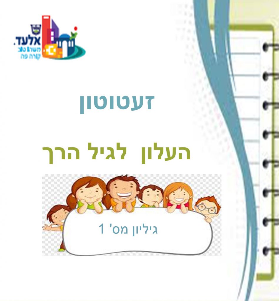זעטוטון by elad - Ourboox.com