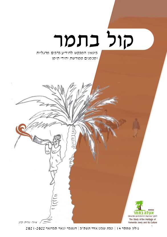 דצמבר ינואר פברואר 2021-2022 by Eele Betamar - Ourboox.com
