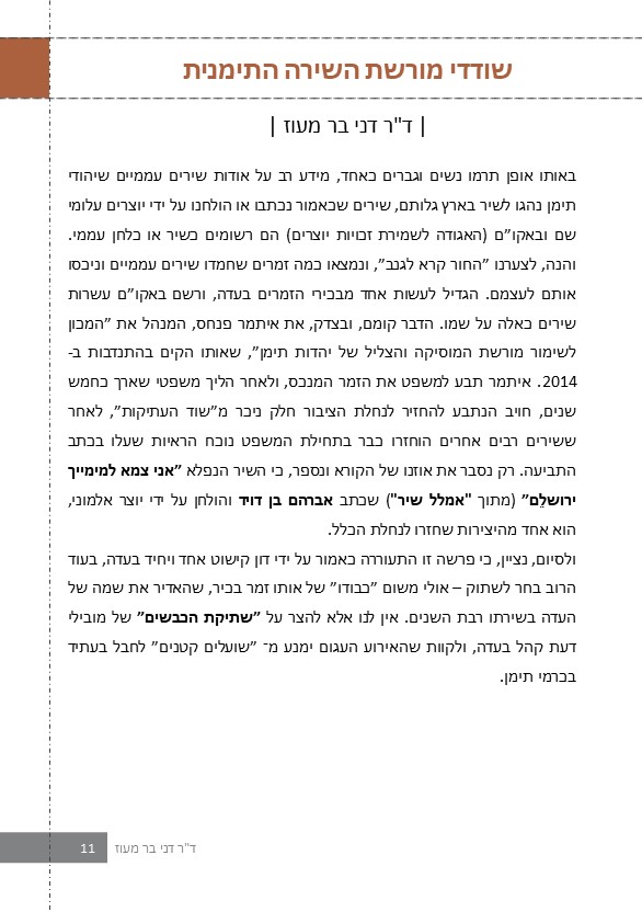 דצמבר ינואר פברואר 2021-2022 by Eele Betamar - Ourboox.com