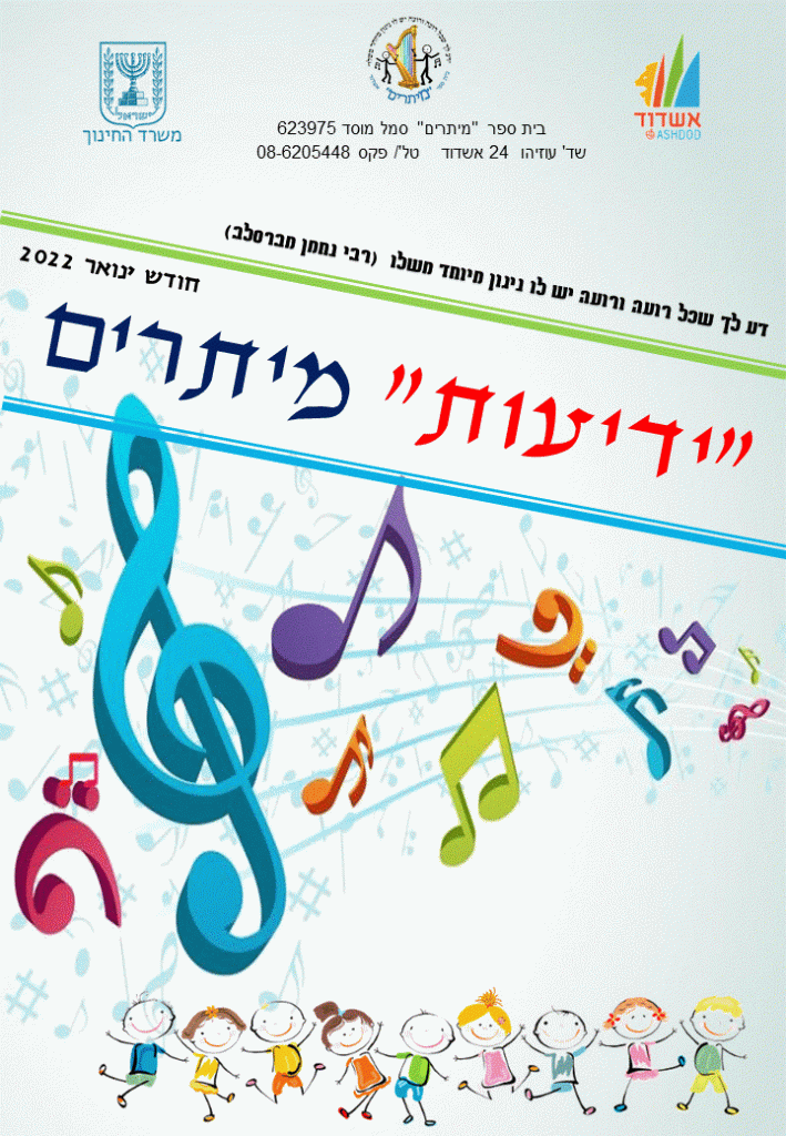 “ידיעות מיתרים” by MEYTARIM  - Ourboox.com