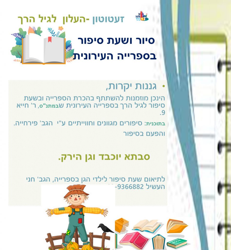 זעטוטון by elad - Ourboox.com