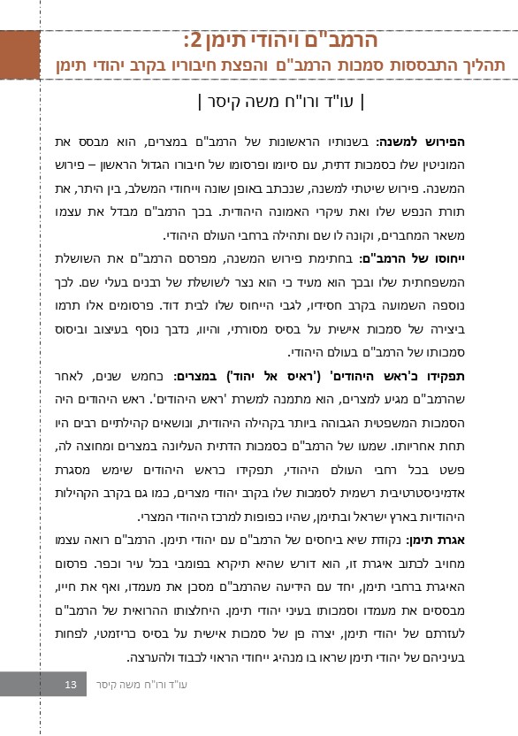 דצמבר ינואר פברואר 2021-2022 by Eele Betamar - Ourboox.com