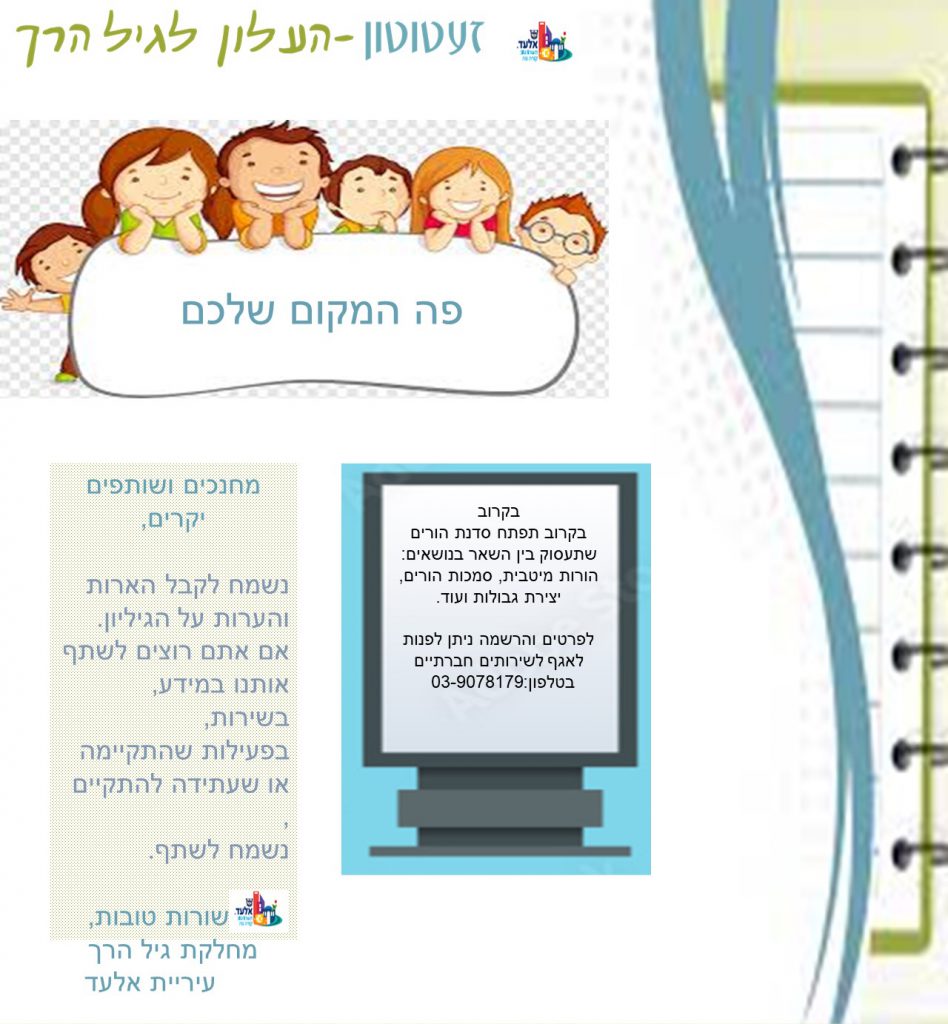 זעטוטון by elad - Ourboox.com