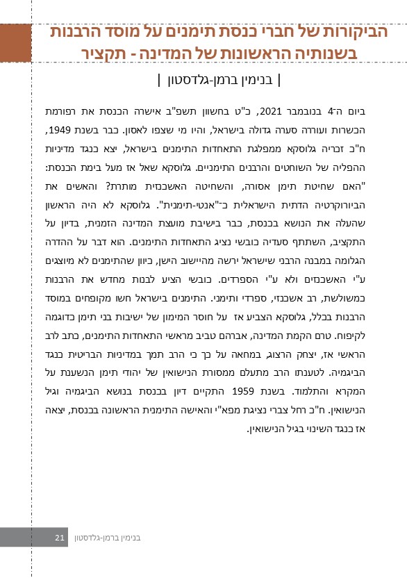 דצמבר ינואר פברואר 2021-2022 by Eele Betamar - Ourboox.com