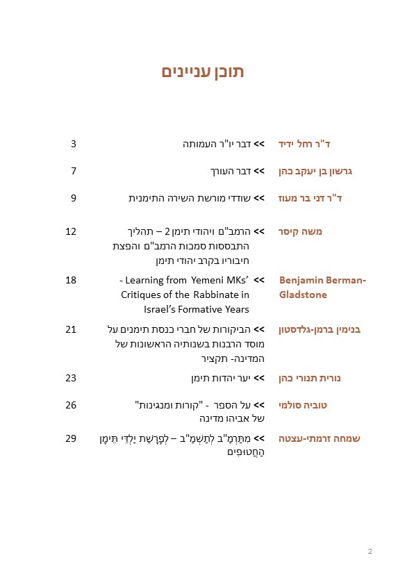 דצמבר ינואר פברואר 2021-2022 by Eele Betamar - Ourboox.com