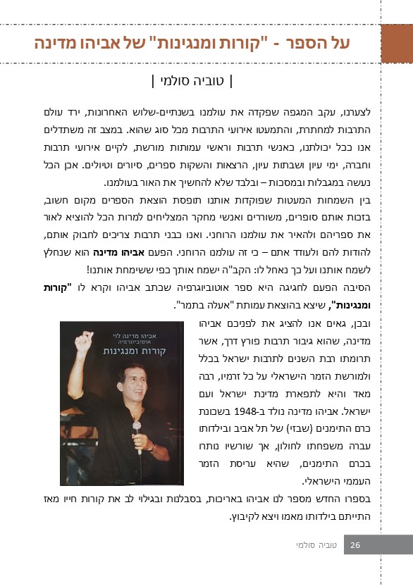 דצמבר ינואר פברואר 2021-2022 by Eele Betamar - Ourboox.com