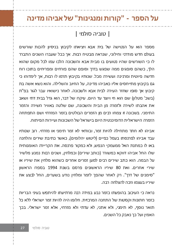 דצמבר ינואר פברואר 2021-2022 by Eele Betamar - Ourboox.com