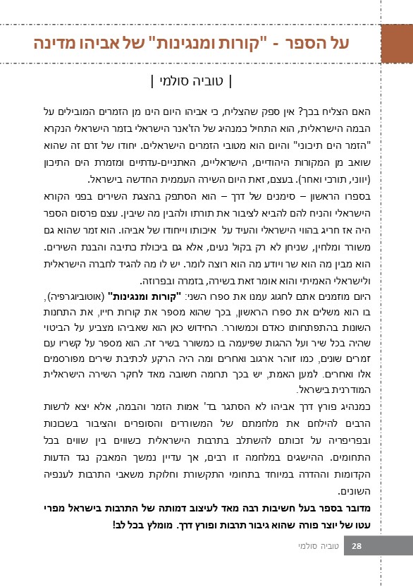 דצמבר ינואר פברואר 2021-2022 by Eele Betamar - Ourboox.com