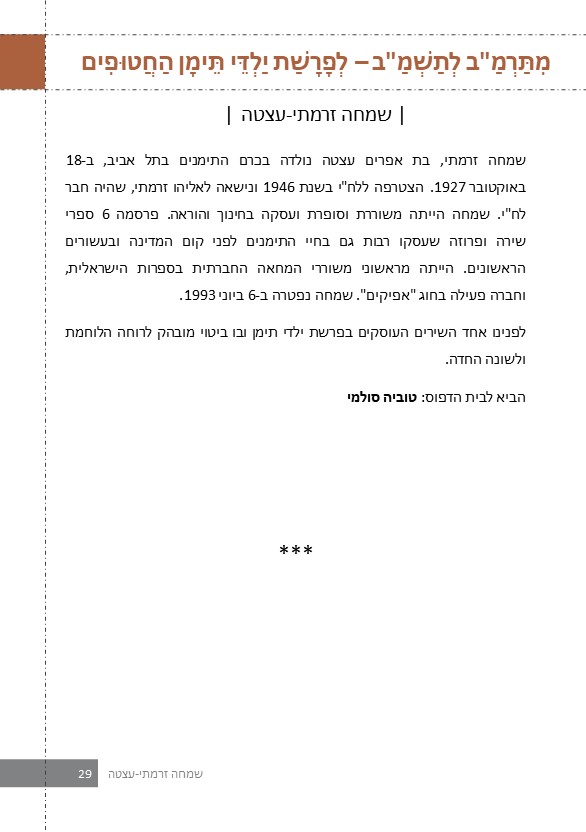 דצמבר ינואר פברואר 2021-2022 by Eele Betamar - Ourboox.com