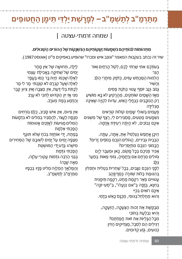 דצמבר ינואר פברואר 2021-2022 by Eele Betamar - Ourboox.com