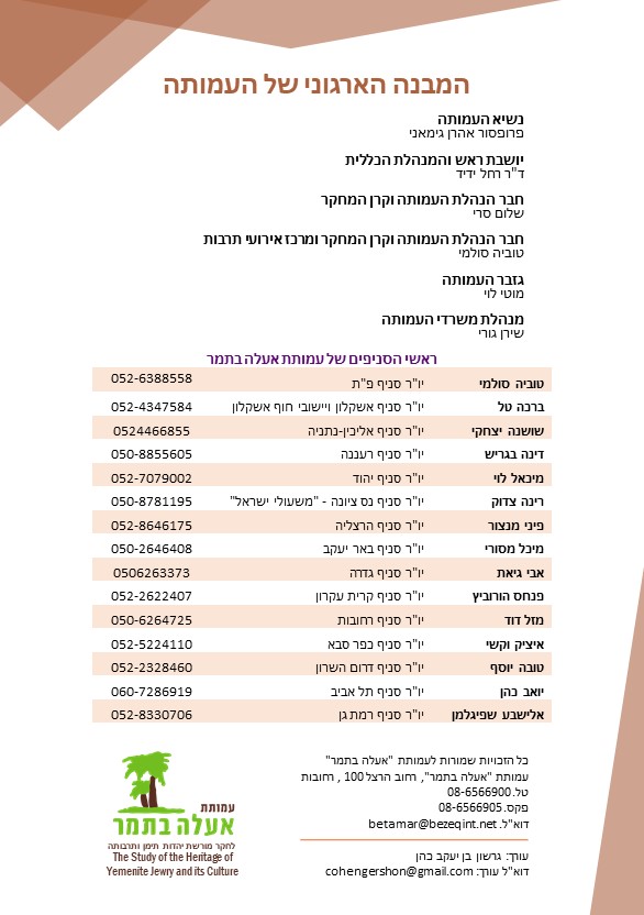 דצמבר ינואר פברואר 2021-2022 by Eele Betamar - Ourboox.com