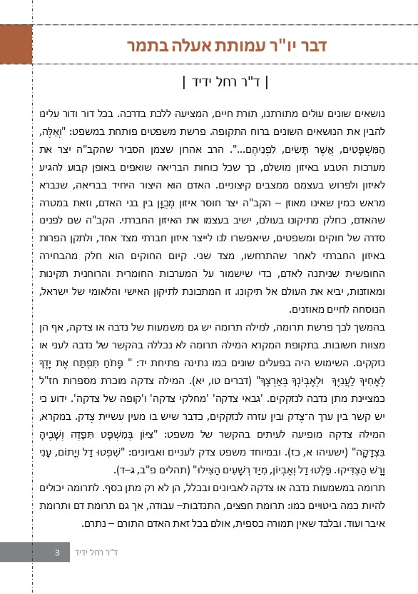 דצמבר ינואר פברואר 2021-2022 by Eele Betamar - Ourboox.com