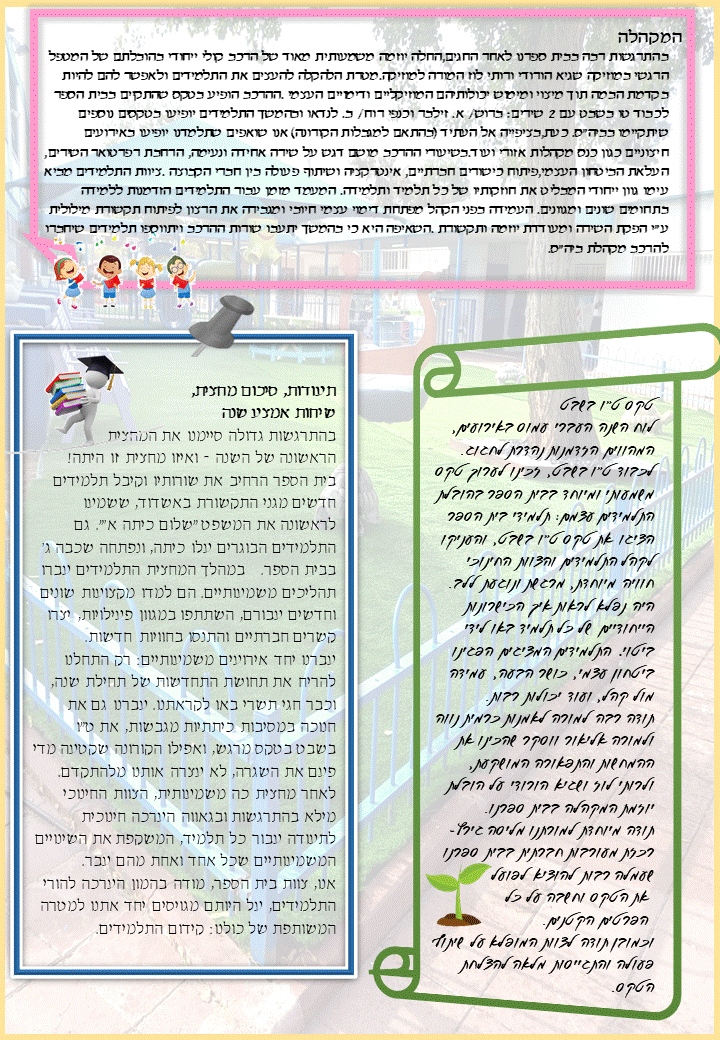 “ידיעות מיתרים” by MEYTARIM  - Ourboox.com