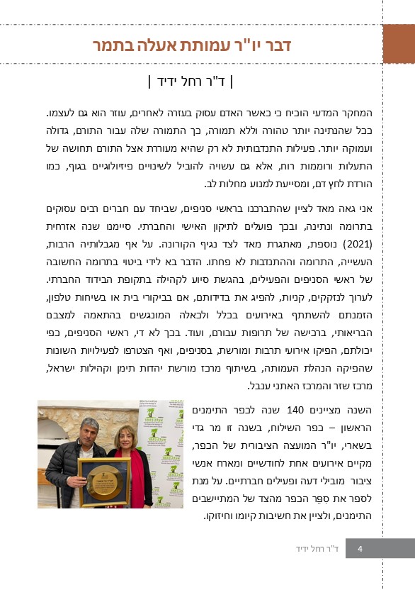 דצמבר ינואר פברואר 2021-2022 by Eele Betamar - Ourboox.com