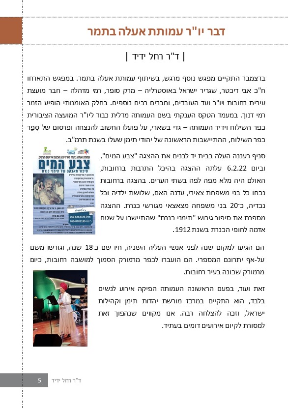 דצמבר ינואר פברואר 2021-2022 by Eele Betamar - Ourboox.com