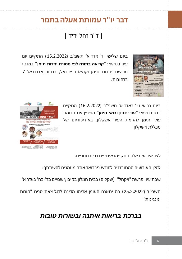 דצמבר ינואר פברואר 2021-2022 by Eele Betamar - Ourboox.com