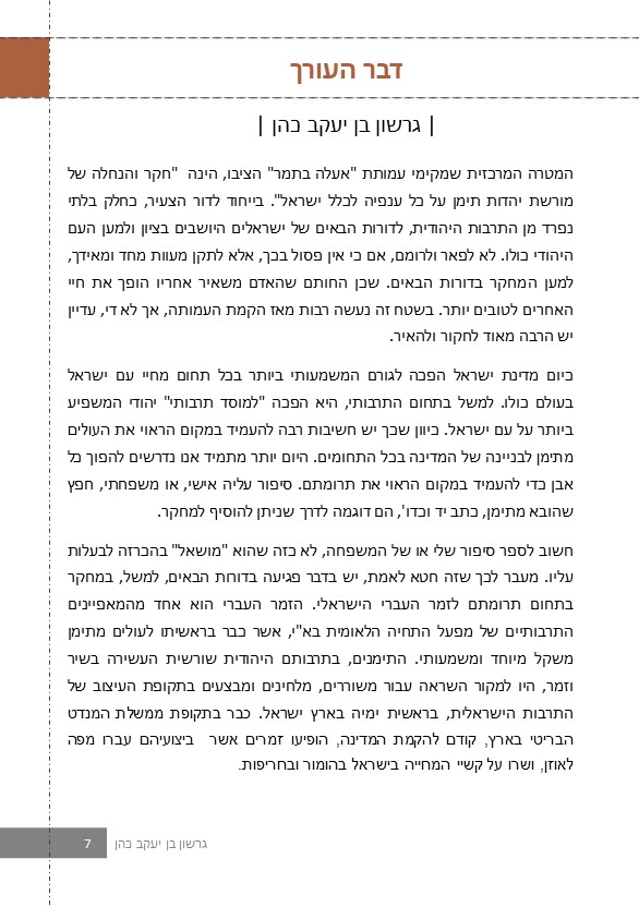 דצמבר ינואר פברואר 2021-2022 by Eele Betamar - Ourboox.com