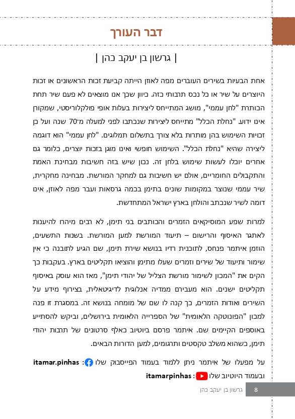 דצמבר ינואר פברואר 2021-2022 by Eele Betamar - Ourboox.com