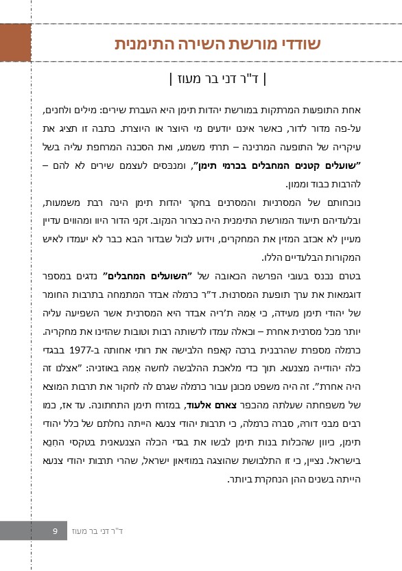 דצמבר ינואר פברואר 2021-2022 by Eele Betamar - Ourboox.com