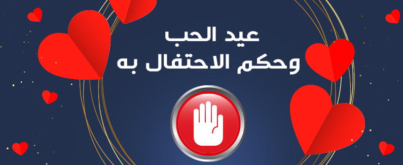 عيد الحب by Adnan Siddiqui - Ourboox.com