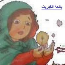 Profile picture of Asia awawdi