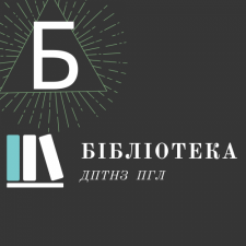 Profile picture of БІБЛІОТЕКА DPTNZ PGL