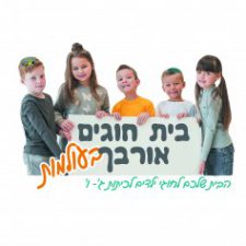 Profile picture of בית חוגים אורבך
