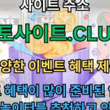 Profile picture of 사설토토 토토사이트.CLUB 사설 토토