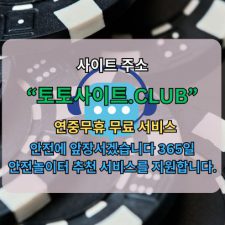 Profile picture of 안전한바카라 토토사이트Club 안전 한바카라