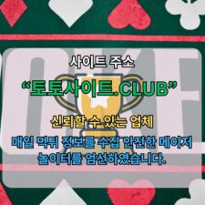 Profile picture of 실시간도박사이트 토토사이트club 실시간 도박사이트