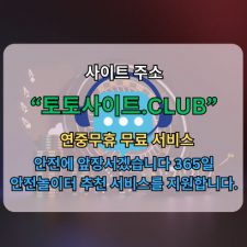 Profile picture of 토토커뮤니티 토토사이트Club 토토 커뮤니티